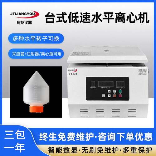 实验室工业脱水脂肪矿粉大容量水平转子TD5A-WS台式低速离心机