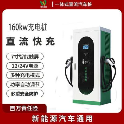 新能源汽车充电桩160kw直流双枪商用大功率快充充电站厂家