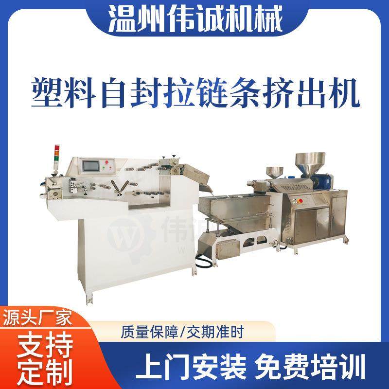 伟诚高速塑料自封拉链条挤出机PLA龙骨夹链拉链挤出机拉链机,农机/农具/农膜,农用运输车辆,淘宝优惠券,粉丝福利购,淘宝优惠卷