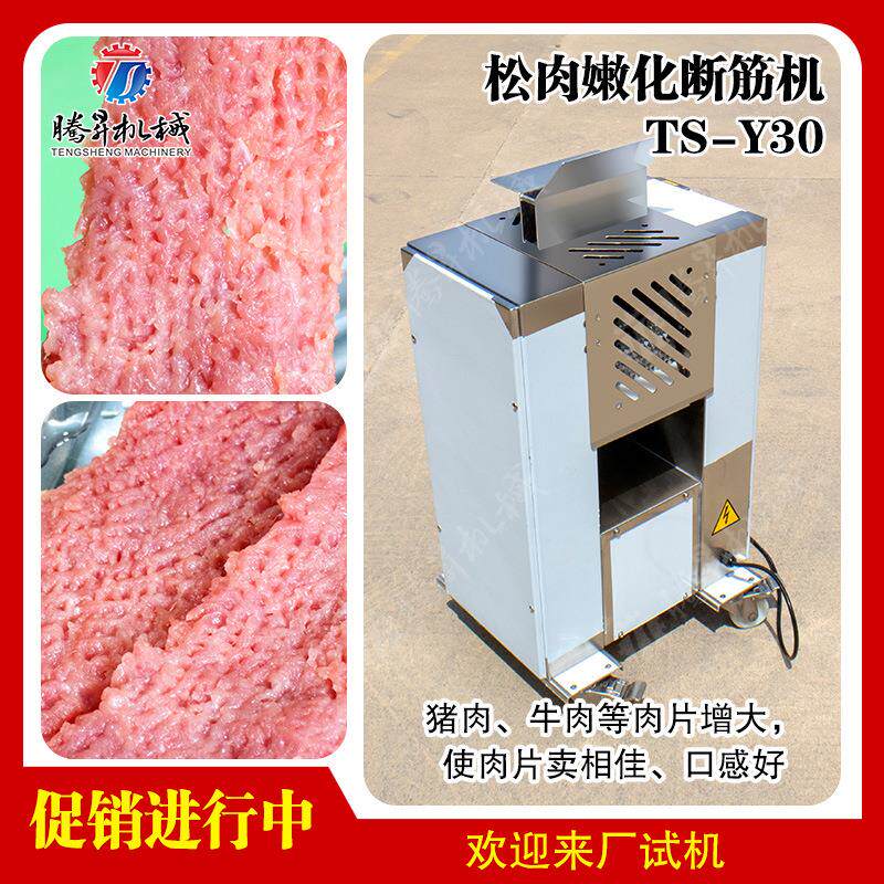 厂家新款商用台湾牛排断筋机 猪排肉排用的断筋机 肉类嫩化机