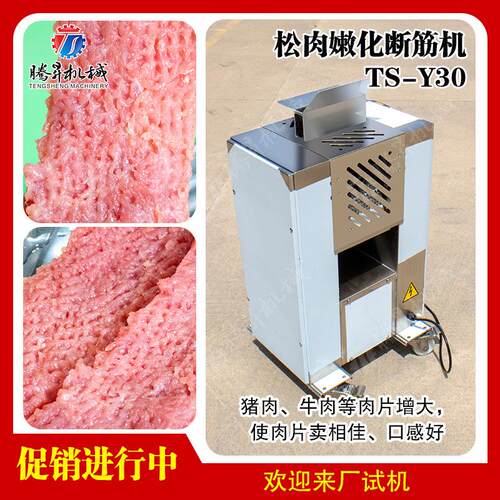 厂家新款商用台湾牛排断筋机 猪排肉排用的断筋机 肉类嫩化机