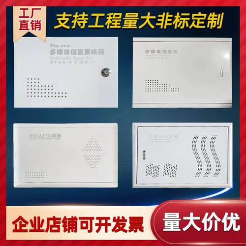 弱电箱多媒体信息箱集线 线箱家用光纤入户宽带网路箱布线 线箱配