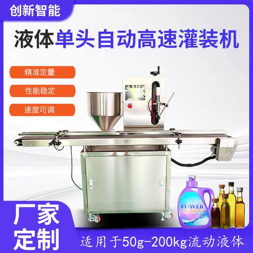 全自动单头灌装机番茄酱芝麻酱瓶装20-5000毫升液体酱类灌装