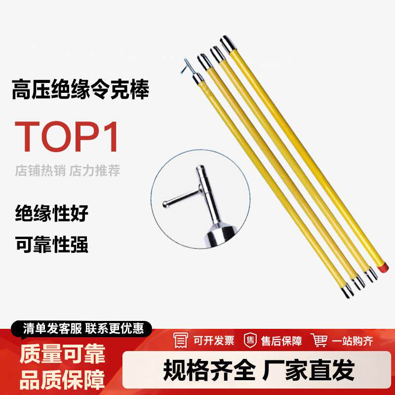 10-35KV高压令克棒跌落式开关拉闸杆绝缘杆电工操作杆绝缘棒直销