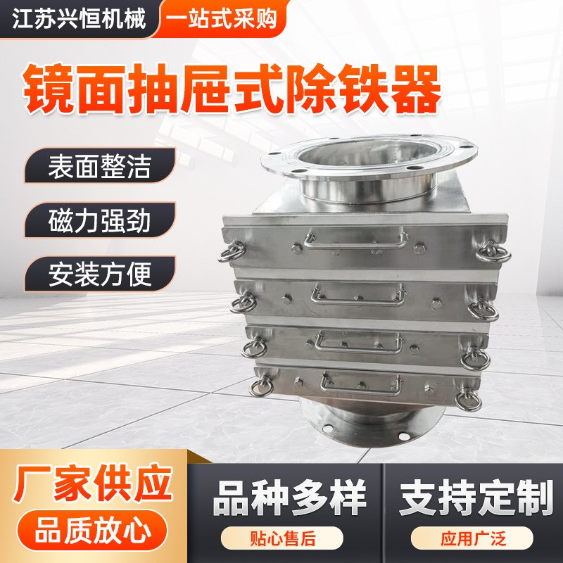 镜面抽屉式除铁器食品粉料颗粒物注塑机料斗磁力架磁性过滤管道除