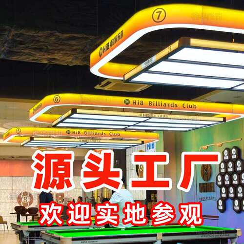 台球厅氛围灯 LED球房装饰灯高级感多面发光圆角单色台球气氛灯