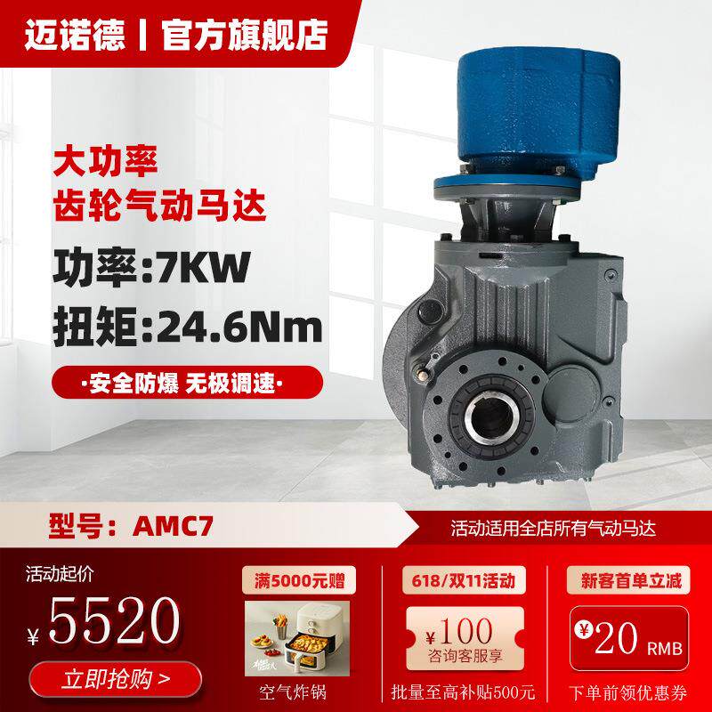 迈诺德齿轮型气动马达矿用防爆大功率7KW空气马达配斜齿减速机图片