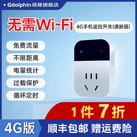 4g智能插座无线遥控开关，电源定时控制器手机，app远程控制开关220v