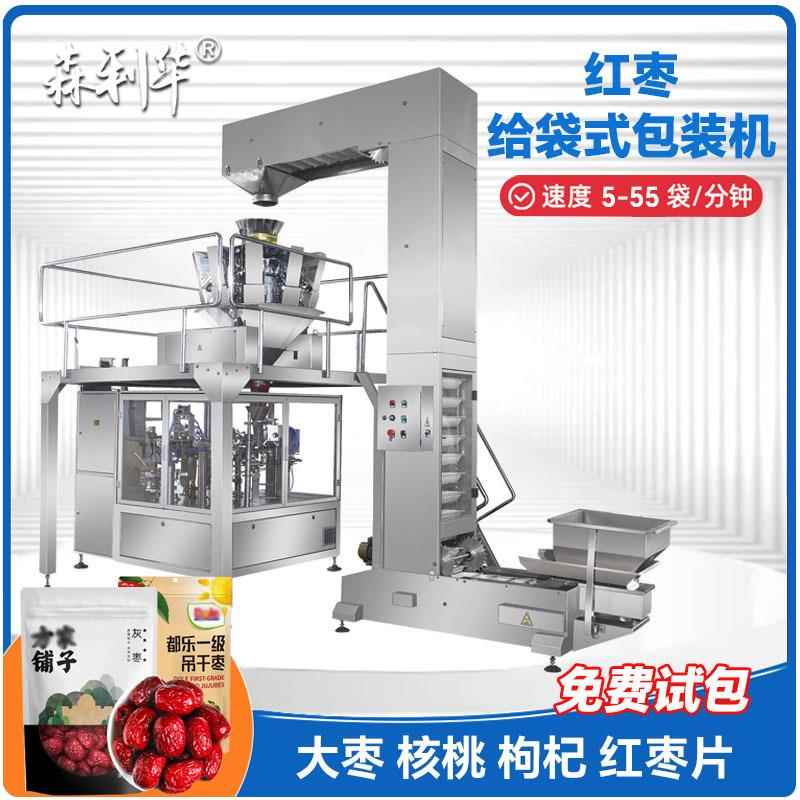 水果干红枣葡萄干核桃干果类颗粒自动定量称重分装打包机