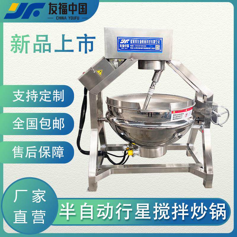 半自动饺子馅料炒菜机烧烤酱料火锅底料翻炒设备可倾斜出料可包邮