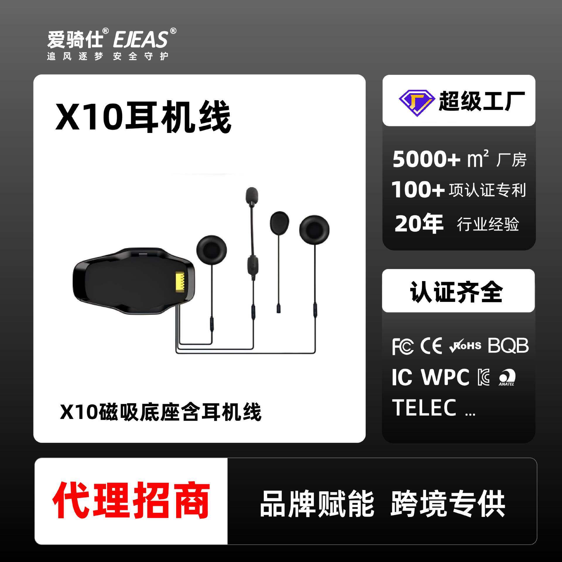 摩托车头盔对讲机X10磁吸底座带耳机配件