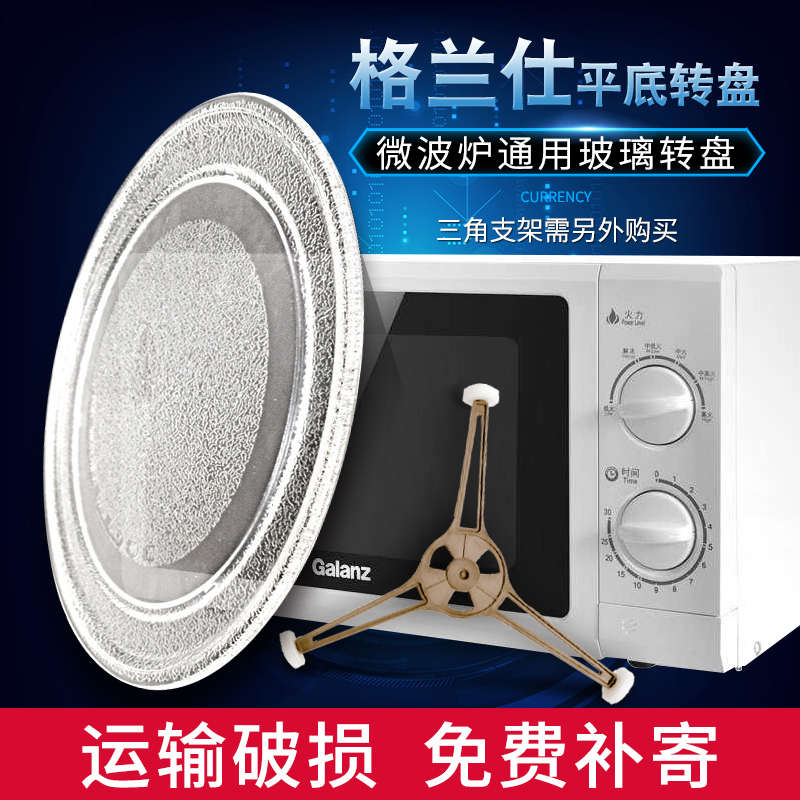 格兰仕微波炉玻璃转盘 适用配件 通用托盘玻璃盘子直径24.5 cm