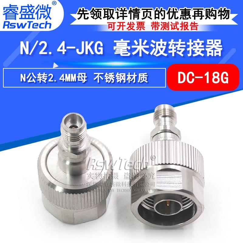毫米波转接器N/2.4-JKG高频射频雷达测试头N公转2.4MM母DC-18G