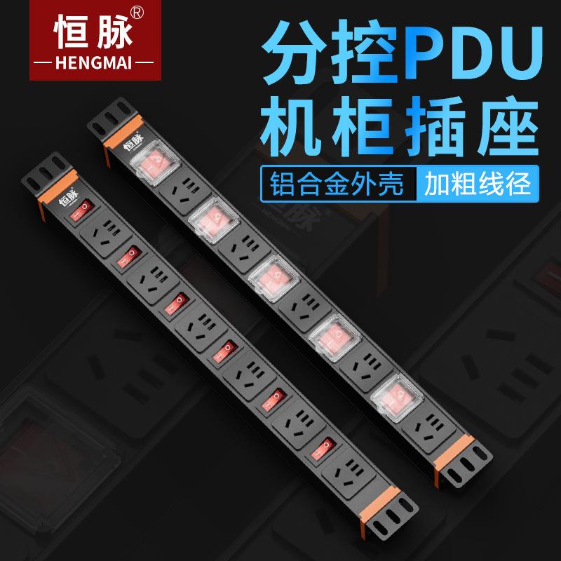 恒脉pdu机柜插座独立分控排插铝合金外壳加粗线大功率接线板商用