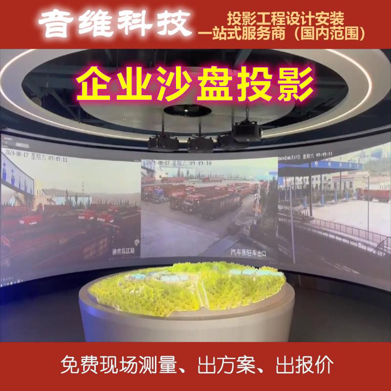 企业电子沙盘投影系统解決方案教室会议室设计安装一站式服务
