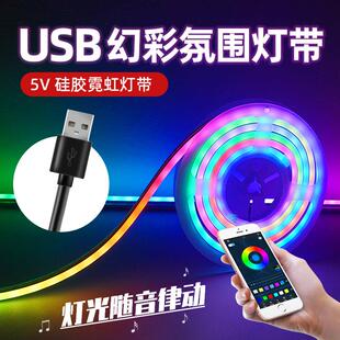 RGB气氛灯带自粘电脑竞桌usb5v霓虹幻彩跑马流水led矽胶声控灯条