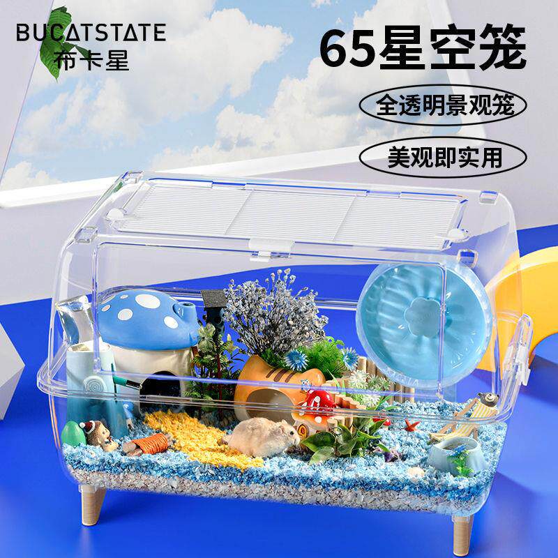 布卡星65仓鼠笼子全透明超大豪华别墅观景笼金丝熊造景专用品