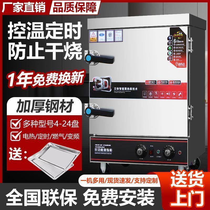 蒸饭柜商用电蒸箱燃气食堂小型全自动馒头厨房蒸柜米饭电气两用