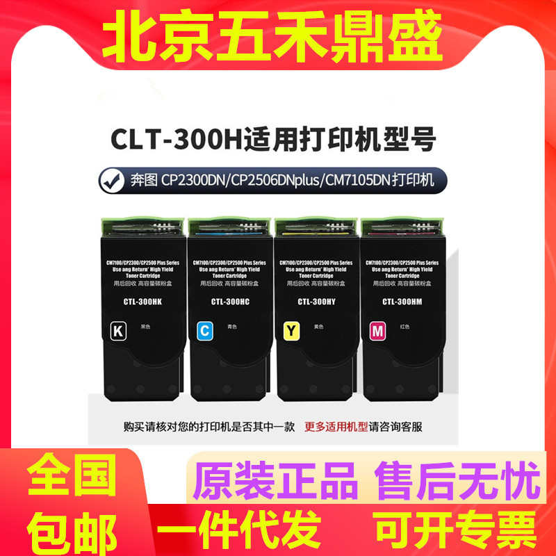 厂家直销奔图原装CTL-300 300H粉盒适用CP2506DN PLUS/CM7105DN打