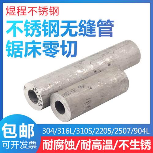 304 316L 310S 2205 2507双相钢不锈钢工业无缝管厚壁管锯床零切