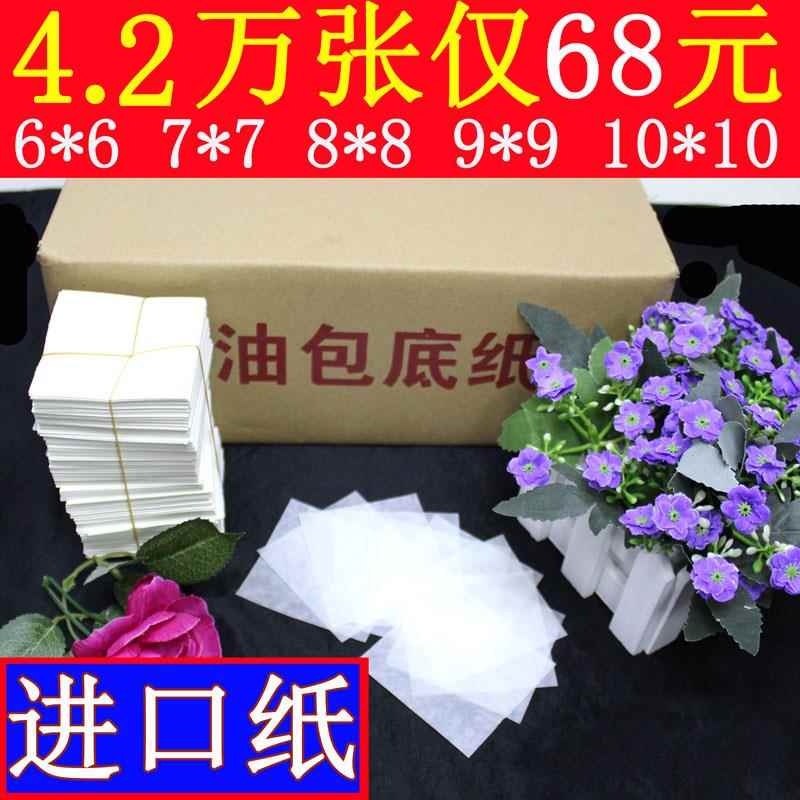 烘焙用纸方形油纸油包底纸馒头子纸点心蒸笼纸面包垫纸蒸包子纸