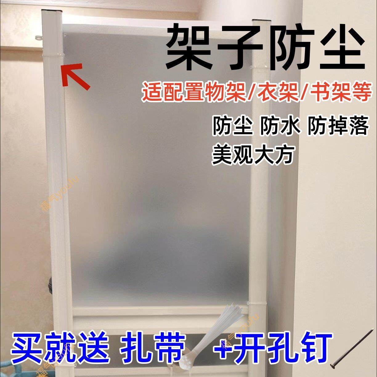 [加厚防尘]家用置物架防尘挡板防水耐用PP膜塑料衣柜货架背板侧面,收纳整理,晾衣架防尘罩,淘宝优惠券,粉丝福利购,淘宝优惠卷