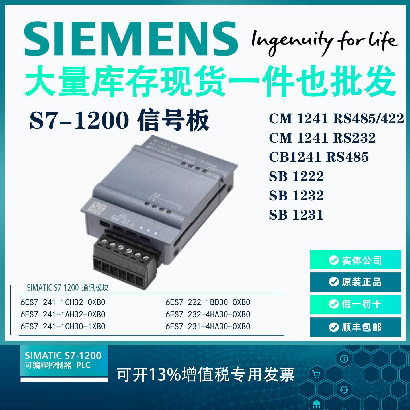 西门子PLC S7-1200信号板 通讯模块 CM1241 RS485/232 SM1222