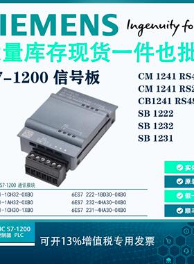 西门子PLC S7-1200信号板 通讯模块 CM1241 RS485/232 SM1222