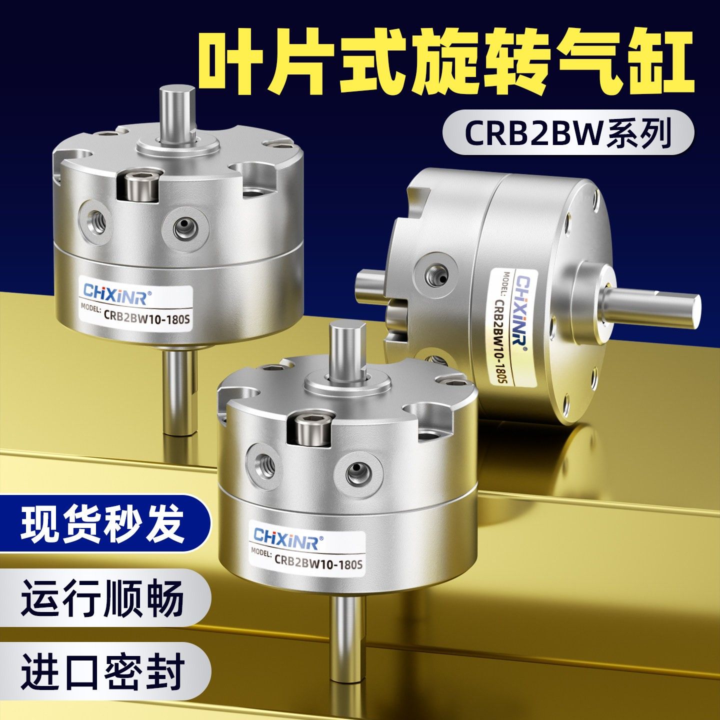 叶片式旋转气缸CRB2BW10/15/20/30/40-90度180度可调-270SZ 新款