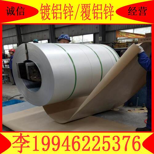 马钢镀铝锌卷板DX52D+AZ现货供应规格齐全可加工可零售价格优惠