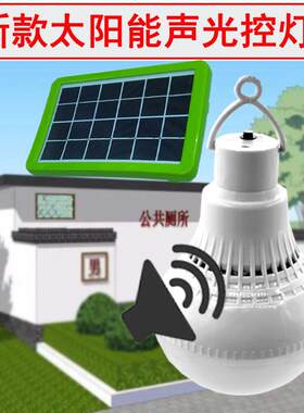 太阳能灯小型LED照明家用室内房间客厅卧室超亮声控农村厕所庭院
