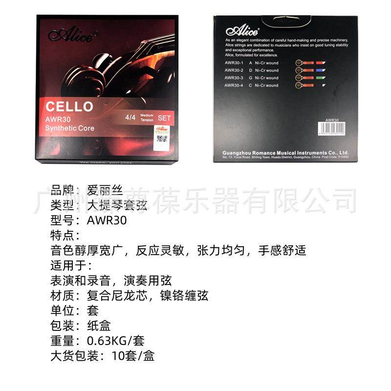 AWR30爱丽丝大提琴套弦 复合尼龙芯镍铬缠弦 演奏用弦