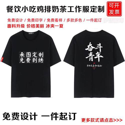 蜜雪冰城工衣短袖正新围裙帽子T恤定制奶茶店工作服装刺绣印logo