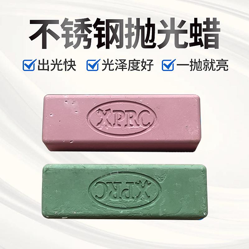 金属不锈钢抛光蜡石材木材玻璃玉石镜面画痕蜡打磨光亮固体抛光膏