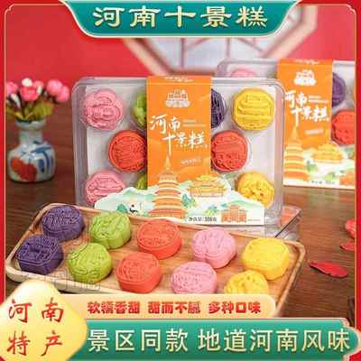 .河南洛阳特产十景糕点心零食旅游文创伴手礼品送人送礼盒装