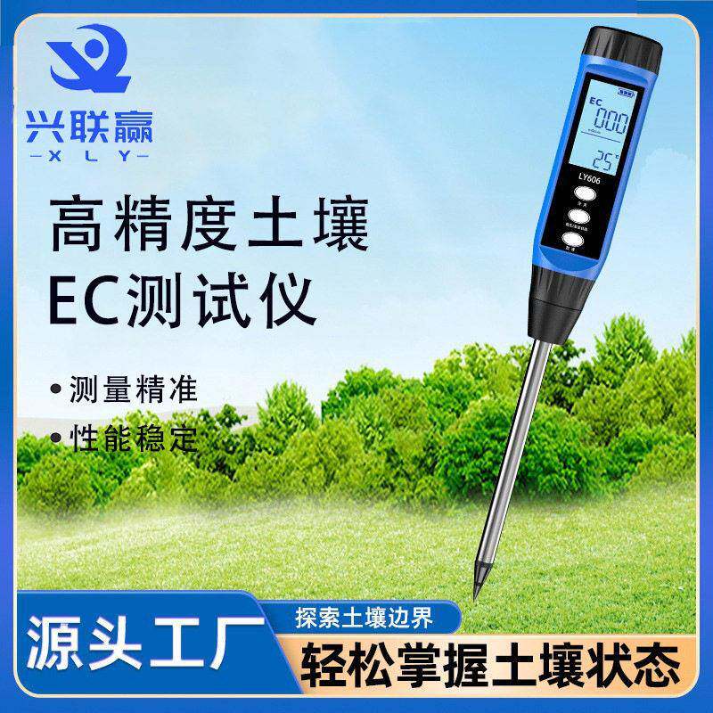 精度土壤EC值电导率测试仪水培料养分盐地盐分地温检测仪