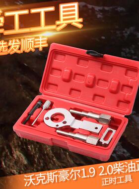 欧宝2.0柴油正时工具 沃克斯豪尔1.9CDTI 柴油发动机正时专用工具