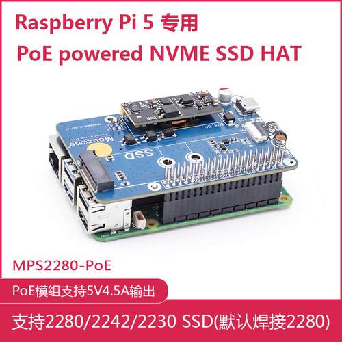 树莓派5专用 PoE以太网供电扩展板 PCIE转NVME SSD HAT 2280/2242