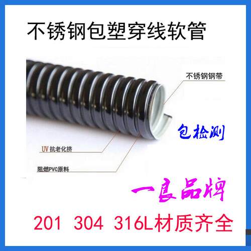 不锈钢包塑金属软304 316阻燃防水不锈钢电线保护波纹管护套管20
