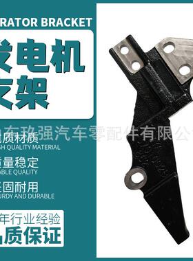 J63YA-3701002B J62YC-3701002B客车发动机发电机支架