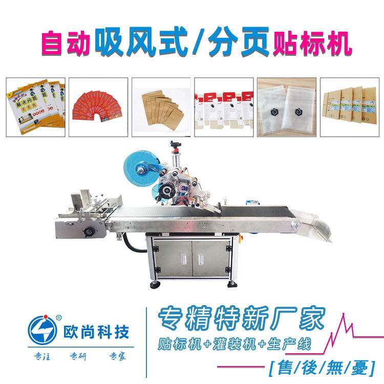 全自动袋子贴标签机 OPP铝箔小袋贴标机 吸贴式食品包装袋贴标机