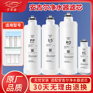 J2666ROB8 適用安吉爾凈水器濾芯A6pro A3通用