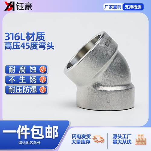 304不锈钢45度承插焊弯头210KG高压管件3000LB锻造45度SW接头
