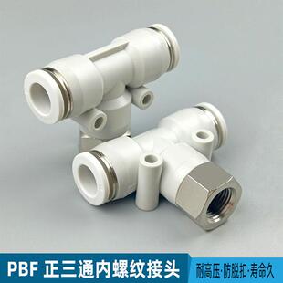 气动接头PBF正三通8 01内螺纹T型快速快插6 件 02气管气动元