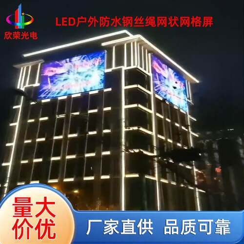 冲孔点阵彩屏 LED外墙柔性屏大楼建筑物网屏支持电脑手机上传