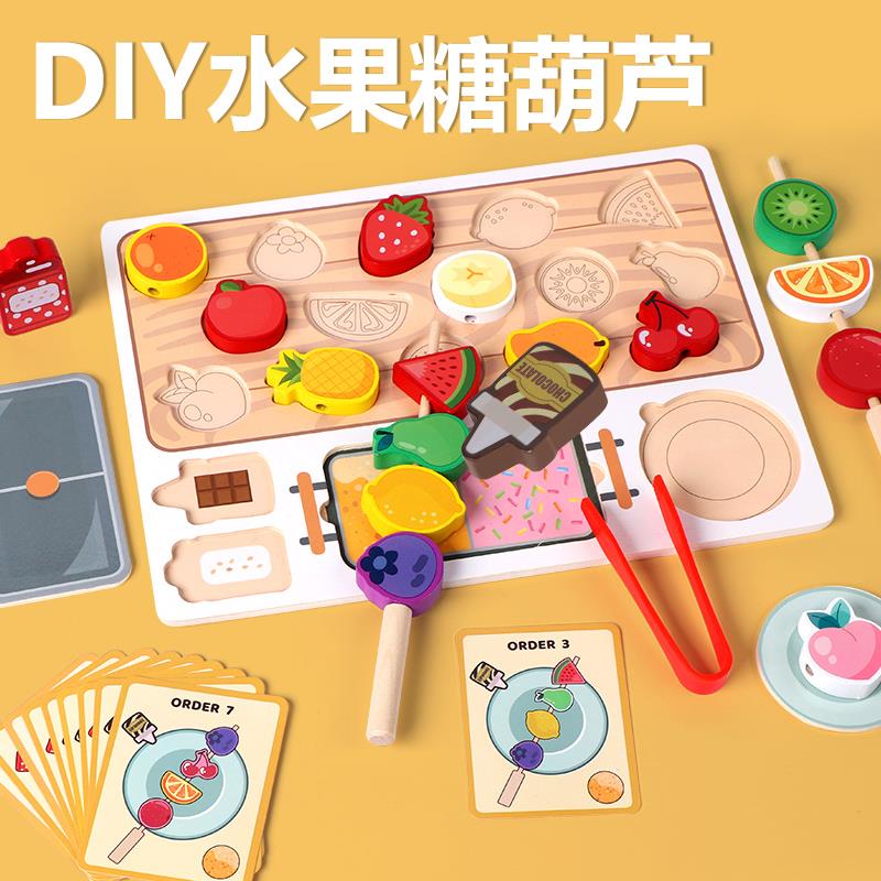 儿童蒙氏串珠仿真过家家水果冰糖葫芦形状配对精细动作训练3到6岁