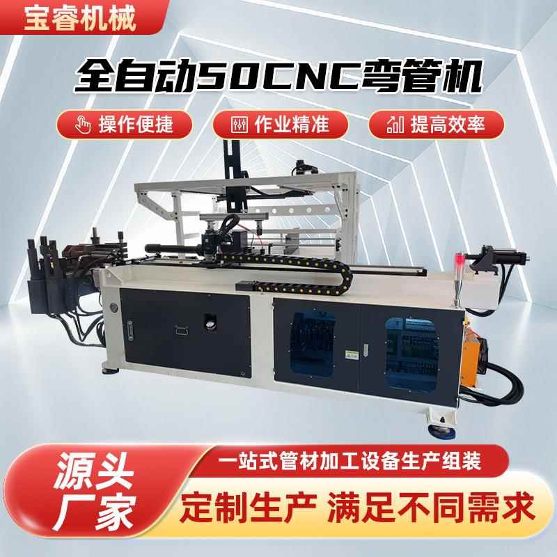 50CNC全自动弯管机数控液压折弯机铁管方管弯弧机自动送料弯管机