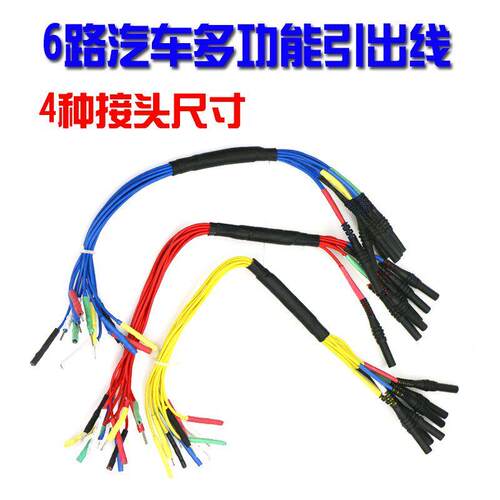 青岛汉泰HT306 六路汽车多功能引出线 线 (单个价格)汽车工具新品