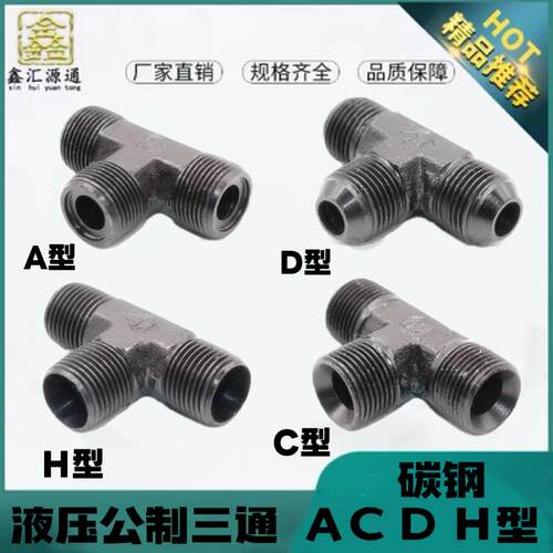 液压三通公制外丝A C D H型液压油管接头M14 16 18 20 22 27*1.5