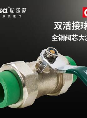 皮尔萨球阀门6分25PPR水管配件热熔饮用水PPR阀门双活接球阀总阀
